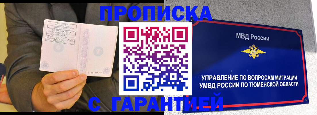 прописка ребенка в Кургане