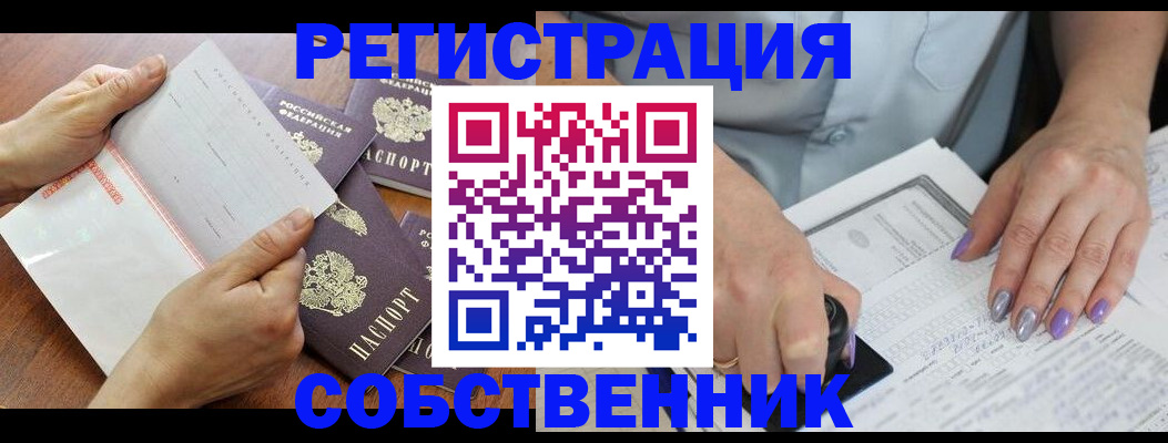 регистрация в Кургане