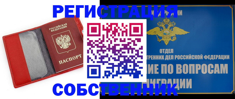 купить прописку в Кургане