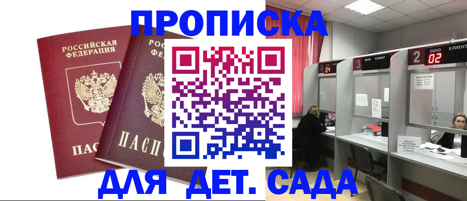 временная регистрация купить в Кургане