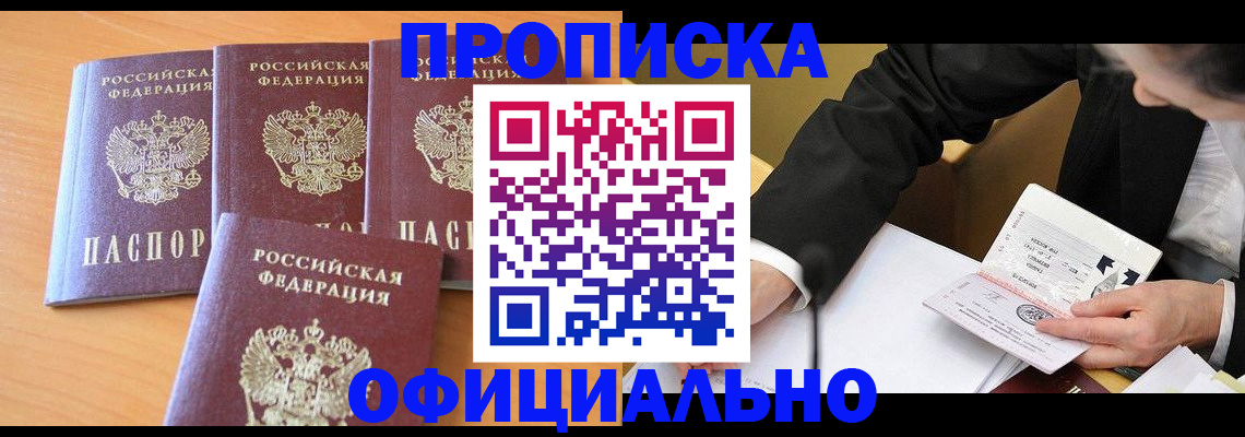 временная регистрация для всех в Кургане